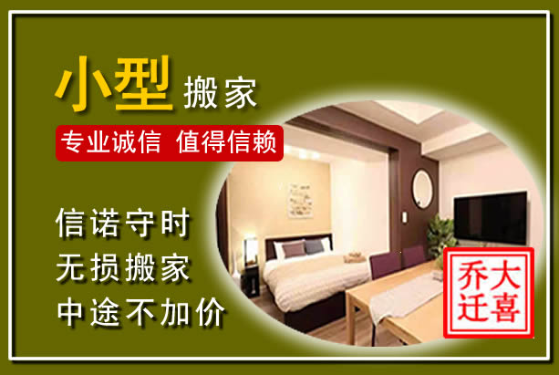 路桥小型搬家