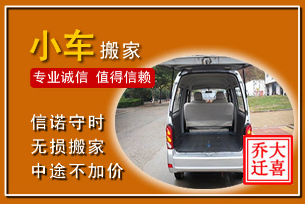 路桥个人搬家