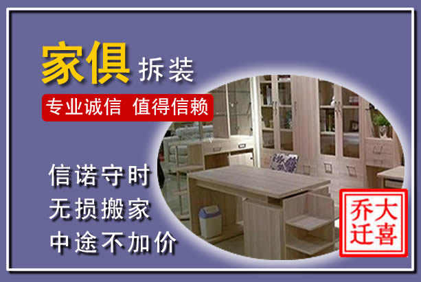 路桥家俱拆装搬运